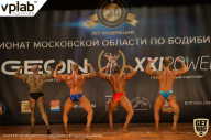 Чемпионат Московской области по бодибилдингу - 2019