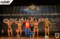 Чемпионат Московской области по бодибилдингу - 2019