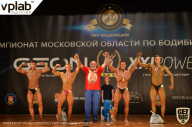 Чемпионат Московской области по бодибилдингу - 2019