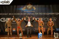 Чемпионат Московской области по бодибилдингу - 2019
