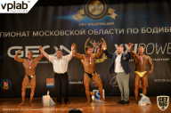 Чемпионат Московской области по бодибилдингу - 2019
