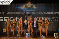 Чемпионат Московской области по бодибилдингу - 2019