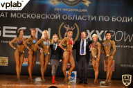 Чемпионат Московской области по бодибилдингу - 2019