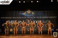 Чемпионат Московской области по бодибилдингу - 2019