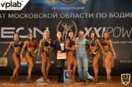 Чемпионат Московской области по бодибилдингу - 2019