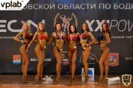 Чемпионат Московской области по бодибилдингу - 2019