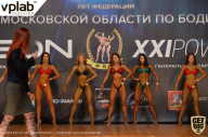 Чемпионат Московской области по бодибилдингу - 2019