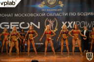 Чемпионат Московской области по бодибилдингу - 2019