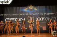 Чемпионат Московской области по бодибилдингу - 2019