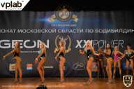 Чемпионат Московской области по бодибилдингу - 2019