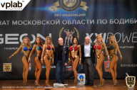 Чемпионат Московской области по бодибилдингу - 2019
