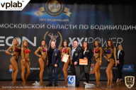 Чемпионат Московской области по бодибилдингу - 2019