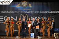 Чемпионат Московской области по бодибилдингу - 2019