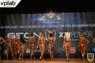 Чемпионат Московской области по бодибилдингу - 2019