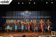 Чемпионат Московской области по бодибилдингу - 2019