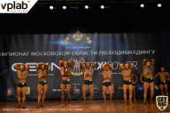 Чемпионат Московской области по бодибилдингу - 2019