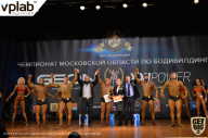 Чемпионат Московской области по бодибилдингу - 2019