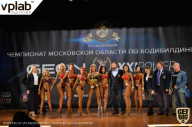 Чемпионат Московской области по бодибилдингу - 2019