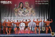 Чемпионат Московской области по бодибилдингу - 2021