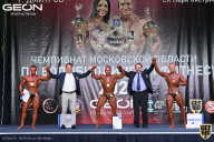 Чемпионат Московской области по бодибилдингу - 2021