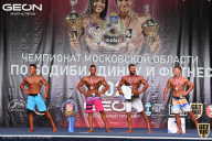 Чемпионат Московской области по бодибилдингу - 2021