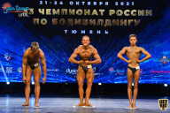 Чемпионат России по бодибилдингу - 2021