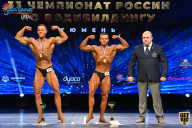 Чемпионат России по бодибилдингу - 2021