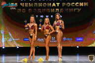Чемпионат России по бодибилдингу - 2021