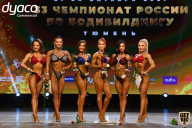 Чемпионат России по бодибилдингу - 2021