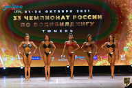 Чемпионат России по бодибилдингу - 2021
