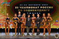 Чемпионат России по бодибилдингу - 2021