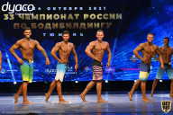 Чемпионат России по бодибилдингу - 2021