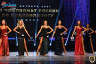 Чемпионат России по бодибилдингу - 2021