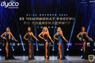 Чемпионат России по бодибилдингу - 2021
