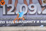 Чемпионат Ленинградской области по бодибилдингу - 2021