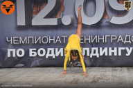 Чемпионат Ленинградской области по бодибилдингу - 2021