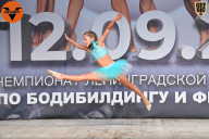 Чемпионат Ленинградской области по бодибилдингу - 2021