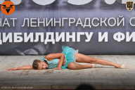 Чемпионат Ленинградской области по бодибилдингу - 2021