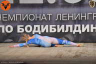 Чемпионат Ленинградской области по бодибилдингу - 2021