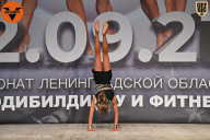 Чемпионат Ленинградской области по бодибилдингу - 2021
