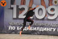 Чемпионат Ленинградской области по бодибилдингу - 2021