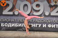 Чемпионат Ленинградской области по бодибилдингу - 2021