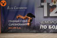 Чемпионат Ленинградской области по бодибилдингу - 2021