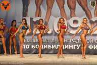 Чемпионат Ленинградской области по бодибилдингу - 2021