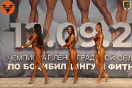 Чемпионат Ленинградской области по бодибилдингу - 2021