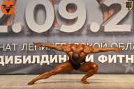 Чемпионат Ленинградской области по бодибилдингу - 2021