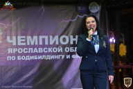 Чемпионат Ярославской области по бодибилдингу - 2021