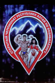 Чемпионат Республики Алтай по бодибилдингу - 2022