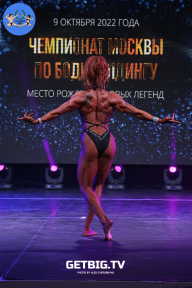 Чемпионат Москвы по бодибилдингу - 2022