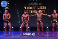 Чемпионат Москвы по бодибилдингу - 2022